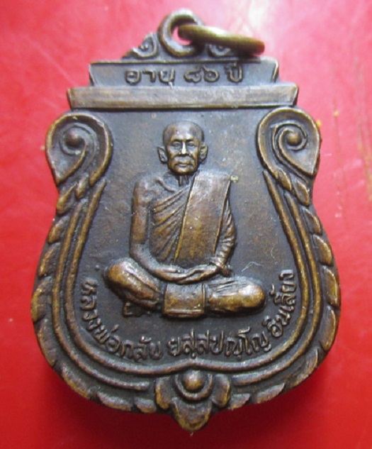 เหรียญหลวงพ่อกลับ วัดลานกระบือ จ.กำแพงเพชร เหรียญพอสวยหายากแล้วครับ ประสพการณ์