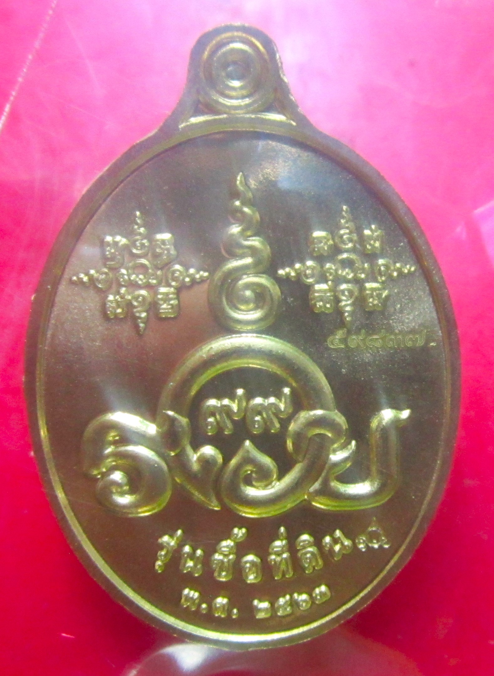 เหรียญรุ่นชื้อที่ดิน หลวงพ่อรวย วัดตะโก จ.อยุธยา ปี2563 ตอกโค๊ด และหมายเลข พร้อมชีนเดิมจากวัด