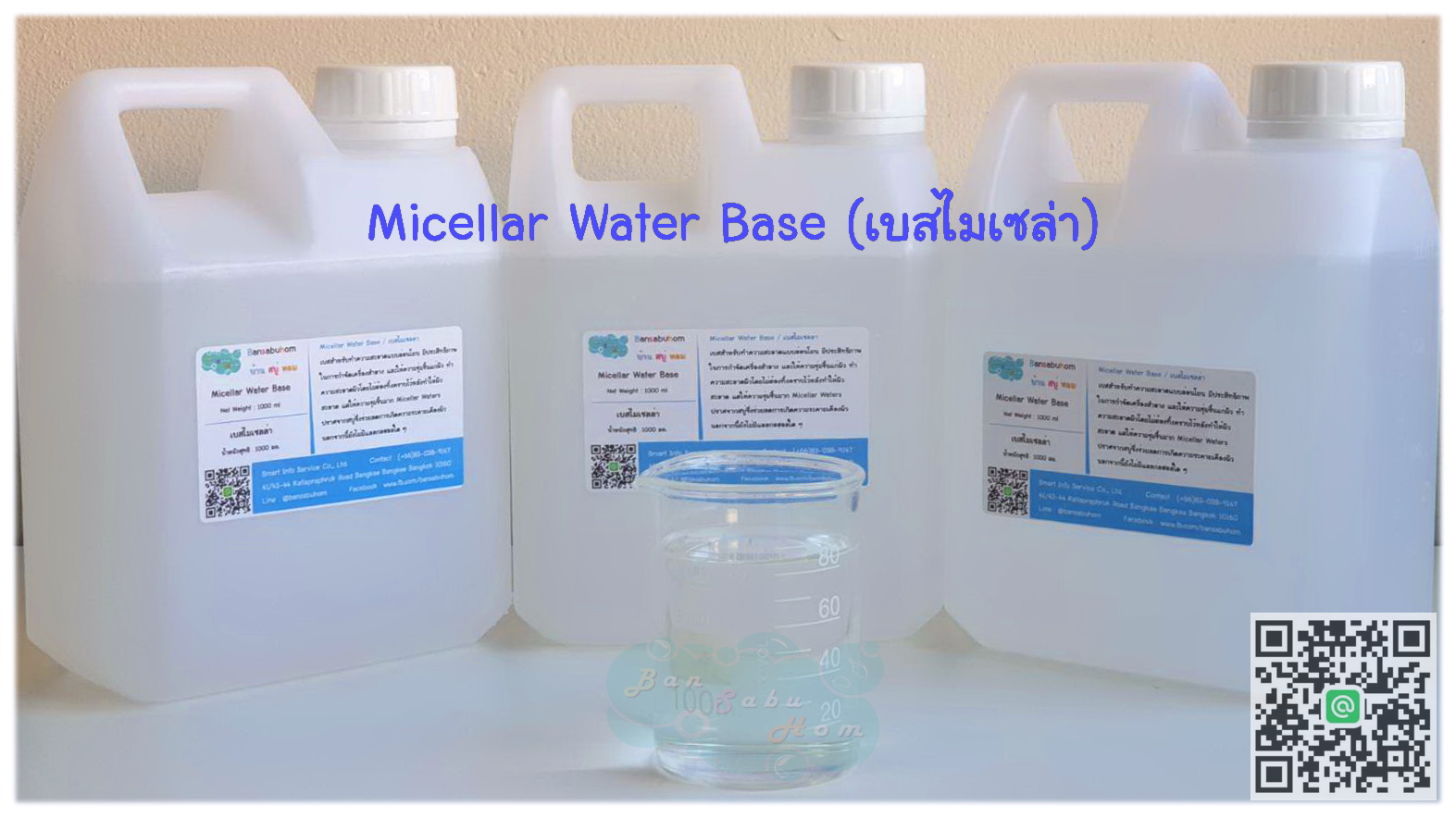 เบส Micellar Water (Cleaning)