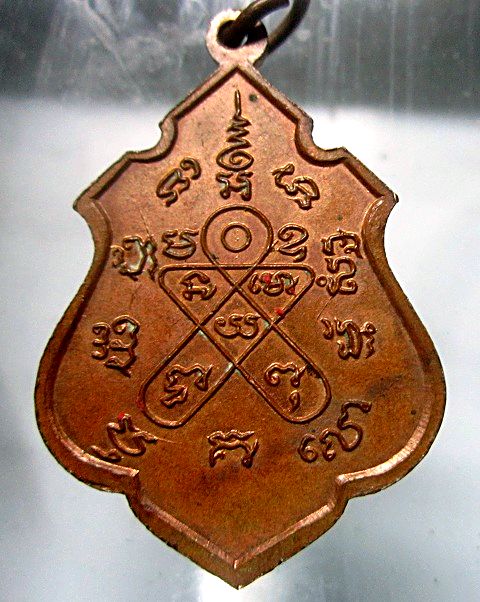 เหรียญพระครูสังวรวุฒิคุณ(หลวงพ่อออน)วัดศาลาแดงจ.สระบุรี ปี2517เหรียญที่1