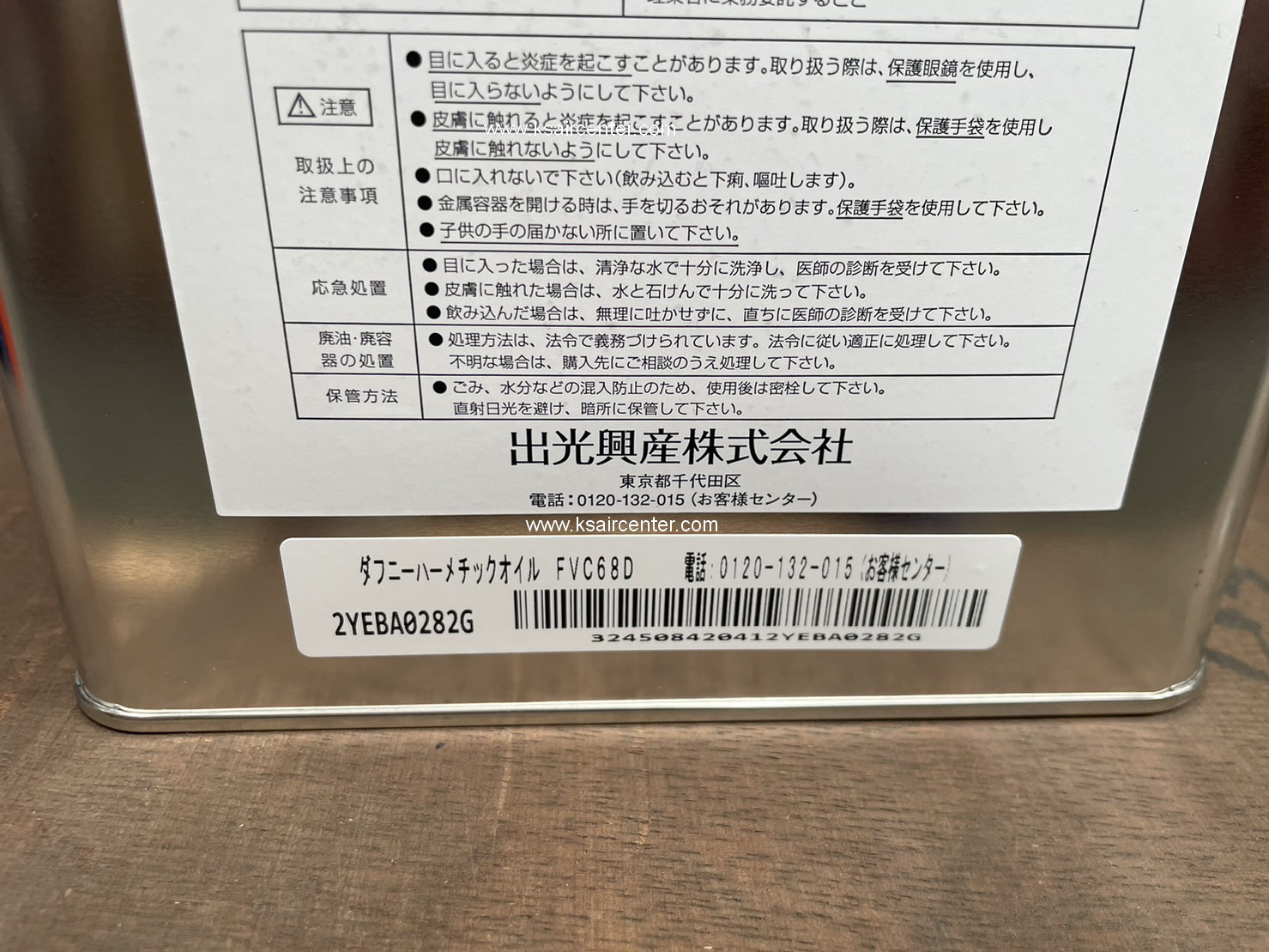 น้ำมันคอมเพรสเซอร์ DAPHNE รุ่น FVC68D