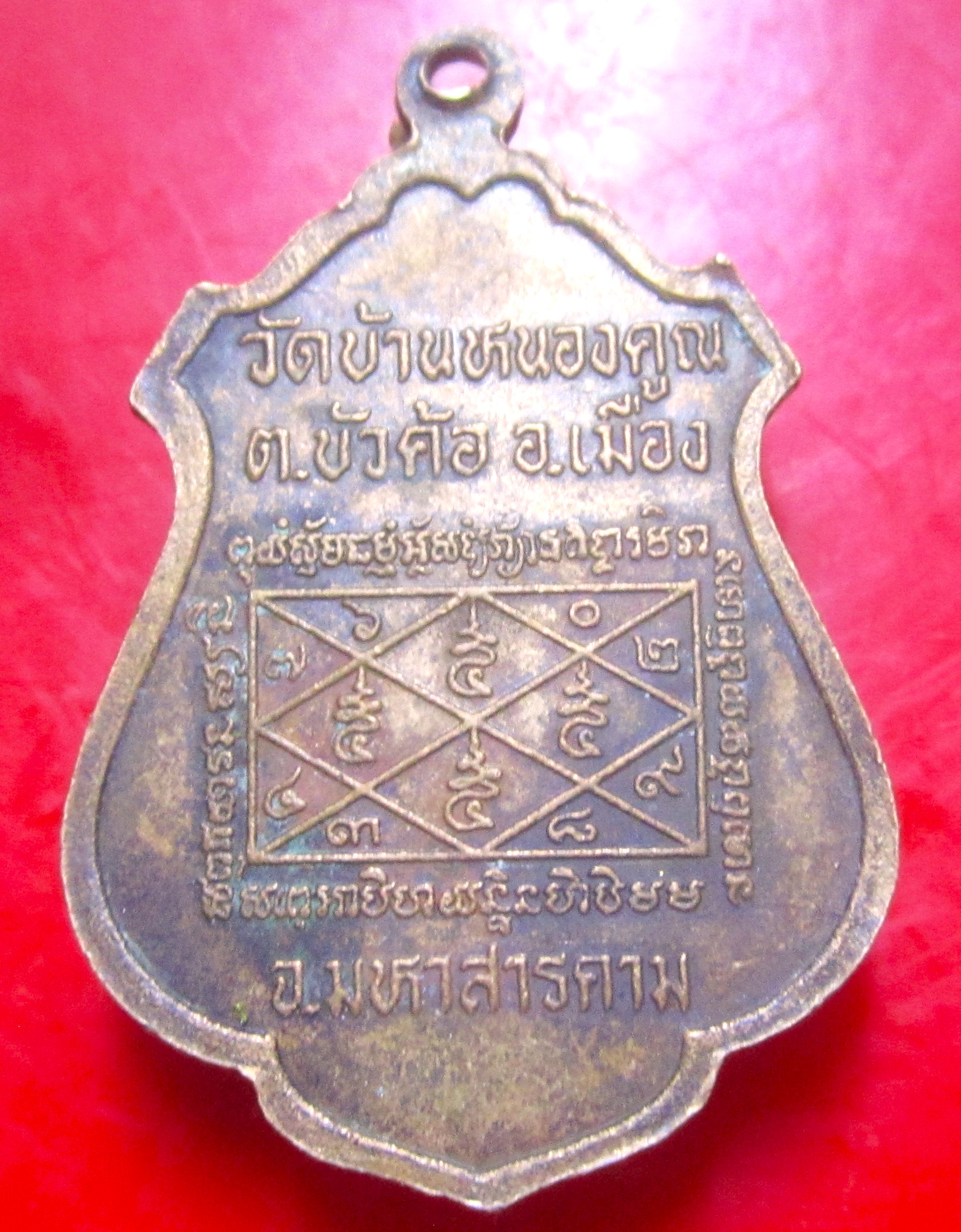 เหรียญหลวงปู่ลุน จตตวิโล วัดบ้านหนองคูณ จ.มหาสารคาม