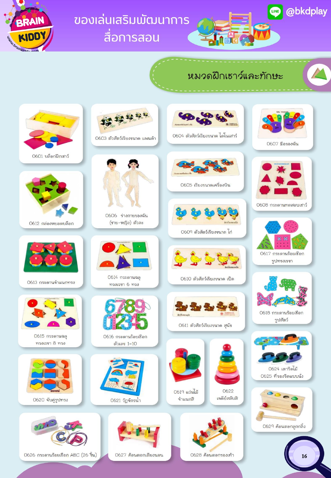 cattalog แคตตาล็อก สื่อการสอนอนุบาล มอนเตสเซอรี่ ของเล่นไม้ผลิตในไทย