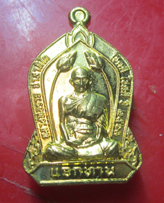 เหรียญแจกทาน มูลนิิ หลวงพ่อรวย วัดตะโก จ. อยุธยา เหรียญที่8