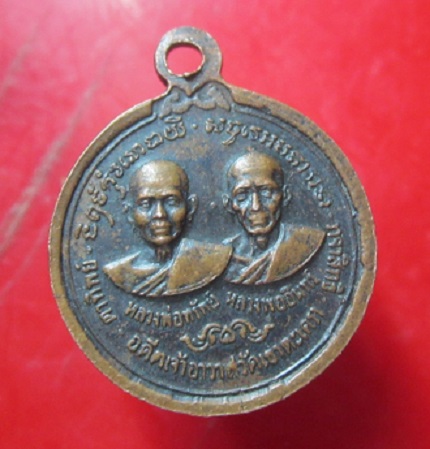 เหรียญเล็ก หลวงพ่อวัดเขาตะเครา เพชรบุรี หลัง หลวงพ่อทรัพย์ หลวงพ่ออินทร์ ปี2518