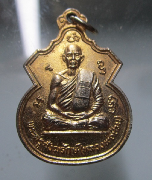 เหรียญกะหลั่ย ทอง พระครูสังฆรักษ์ (หลวงพ่อป่วน) ไม่ทราบที่
