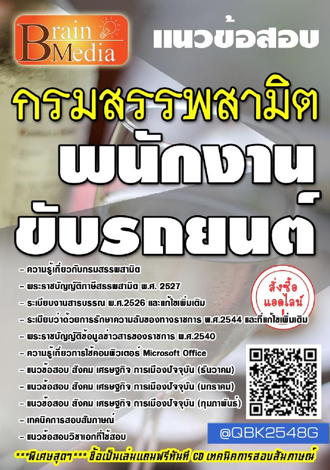 สรุปแนวข้อสอบ พนักงานขับรถยนต์ กรมสรรพสามิต พร้อมเฉลย