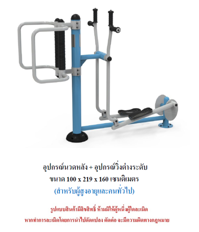 เครื่องออกกำลังกายกลางแจ้ง ชุดนวดหลัง + อุปกรณ์วิ่งต่างระดับ สำหรับผู้สูงอายุและบุคคลทั่วไป เครื่องออกกําลังกายกลางแจ้งเทศบาล, เครื่องออกกําลังกายสาธารณะ ,ราคาโรงงาน