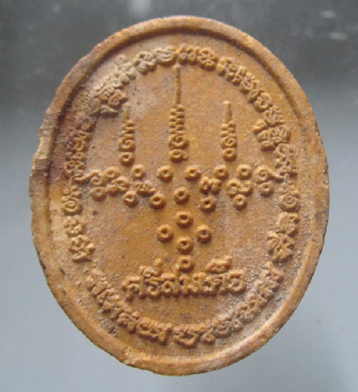 พระผงศรีสมเด็จ หลวงปู่ศรี วัดป่ากุง จ.ร้อยเอ็ด