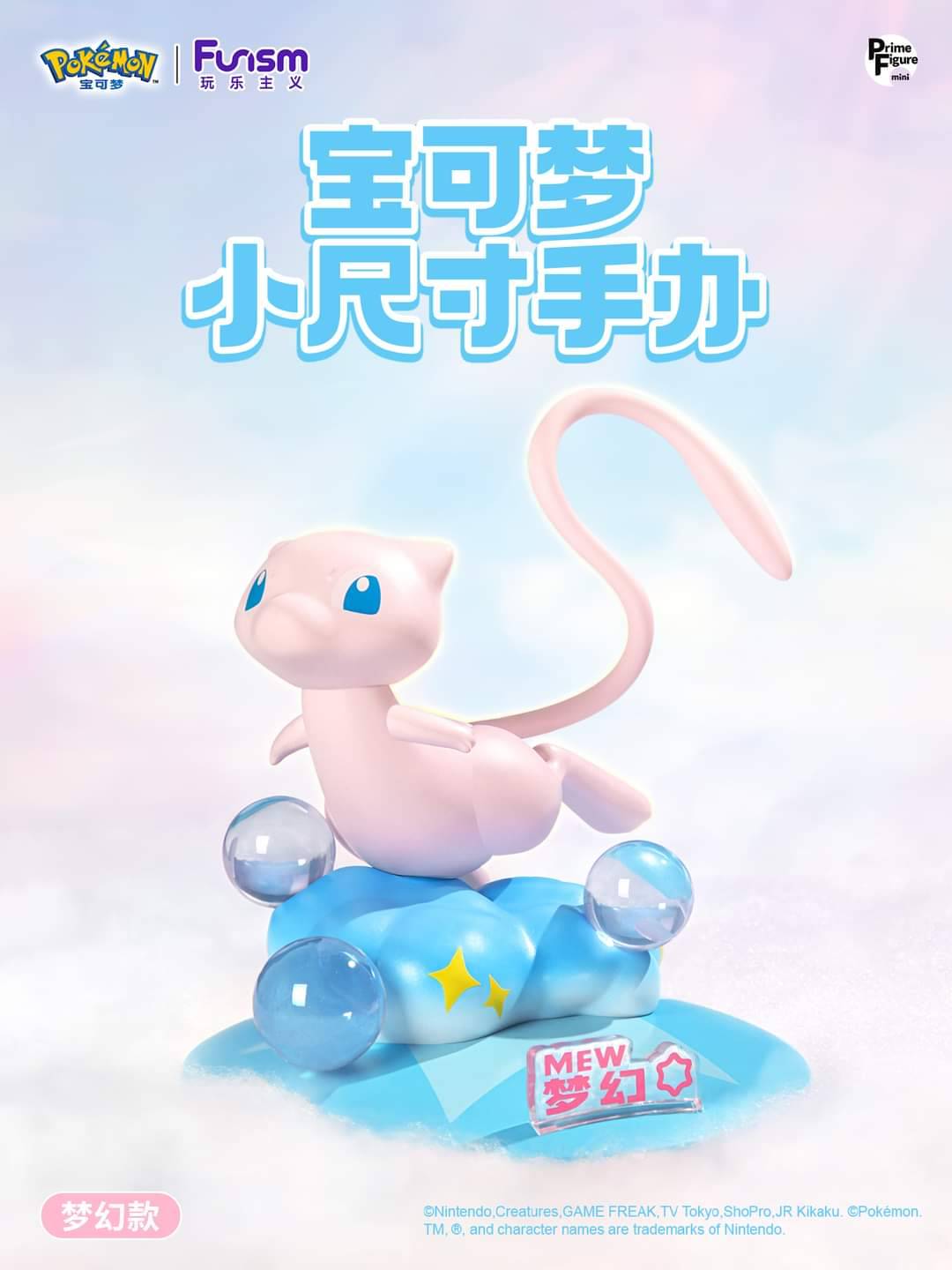 Mew ของแท้ - Prime Figure Mini Funism [โมเดลโปเกมอน]