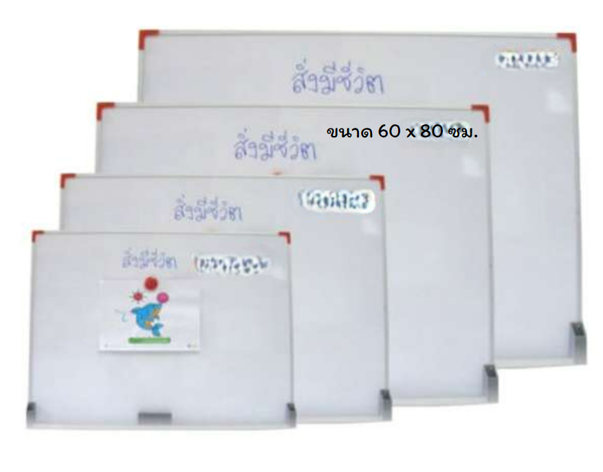 กระดานไวท์บอร์ดแม่เหล็ก ขนาด 60 x 80 ซม. , ของเล่นเสริมพัฒนาการ , ของเล่นฝึกจินตนาการ , สื่อการสอน , ของเล่นเสริมพัฒนาการ , ของเล่นฝึกจินตนาการ , สื่อการสอน