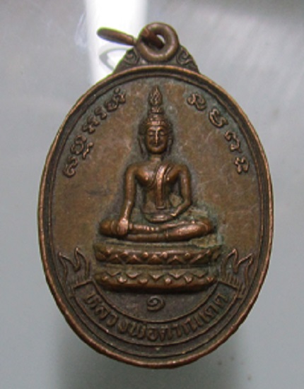 เหรียญรุ่น1 รุ่นนำโชค หลวงพ่อตากแดด วัดสิงห์คูยาง อ.โคกสำโรง จ.ลพบุรี ปี2533
