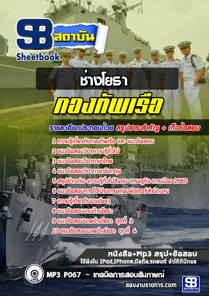 แนวข้อสอบสาขาช่างโยธา กองทัพเรือ