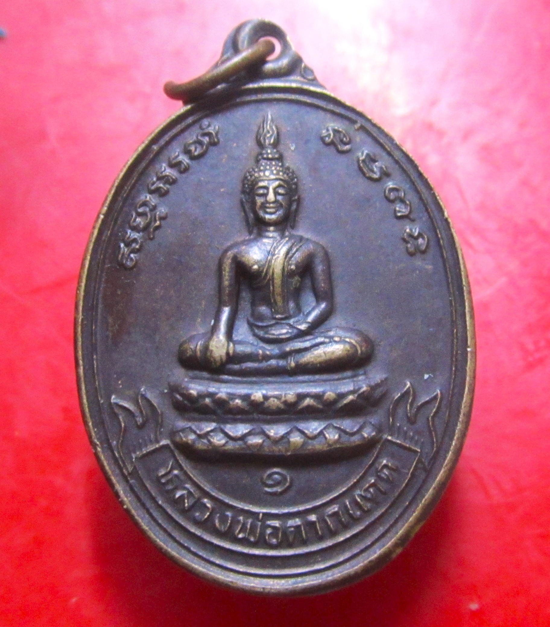 เหรียญนำโชค รุ่น1 หลวงพ่อตากแดด วัดสิงห์คูยาง โคกสำโรง จ.ลพบุรี ปี2533 เหรียญที่4