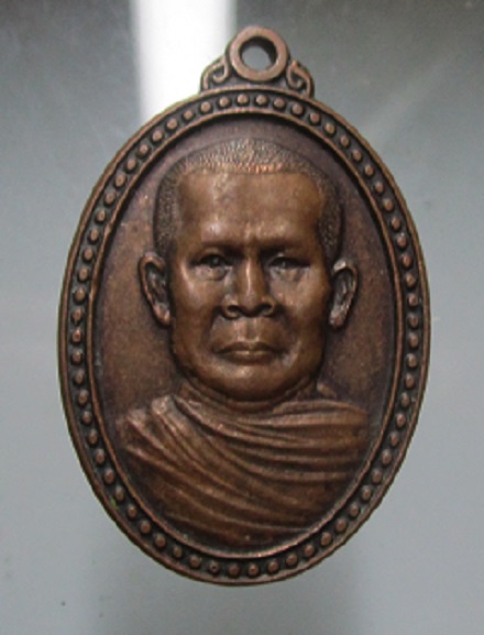 เหรียญพระครูปลัดสมหวัง อุตถกาโร วัดเก่าดนอะราง อ.หนองกี่ จ.บุรีรัมย์ ปี2553