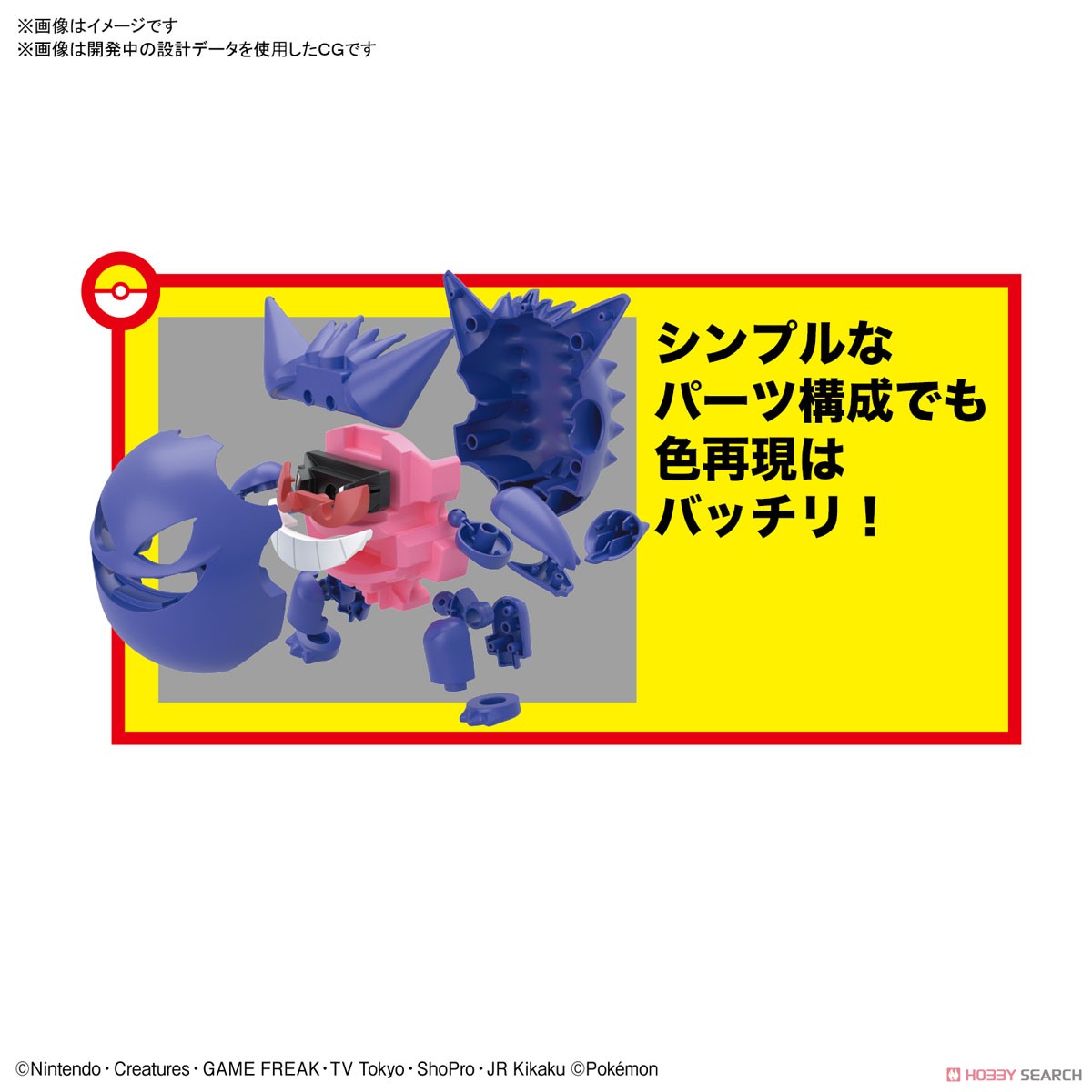 Gengar (แบบประกอบ) ของแท้ JP - Pokemon Plamo Bandai [โมเดลโปเกมอน]