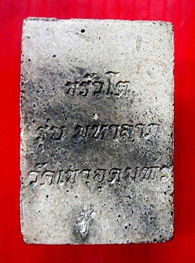 พระสมเด็จ พระธุดงค์ (พระสีวลี) ขรัวโต วัดเขาอุดมพร อ.เทพสถิต จ.ชัยภูมิ