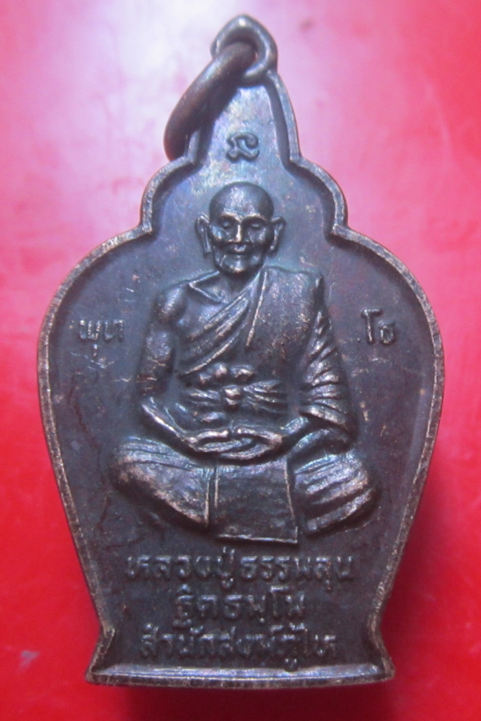 เหรียญหลวงปู่ธรรมลูน สำนักสงฆ์ภูไห จ.อุบลราชธานี รุ่น3 ปี2548 องค์ที่2