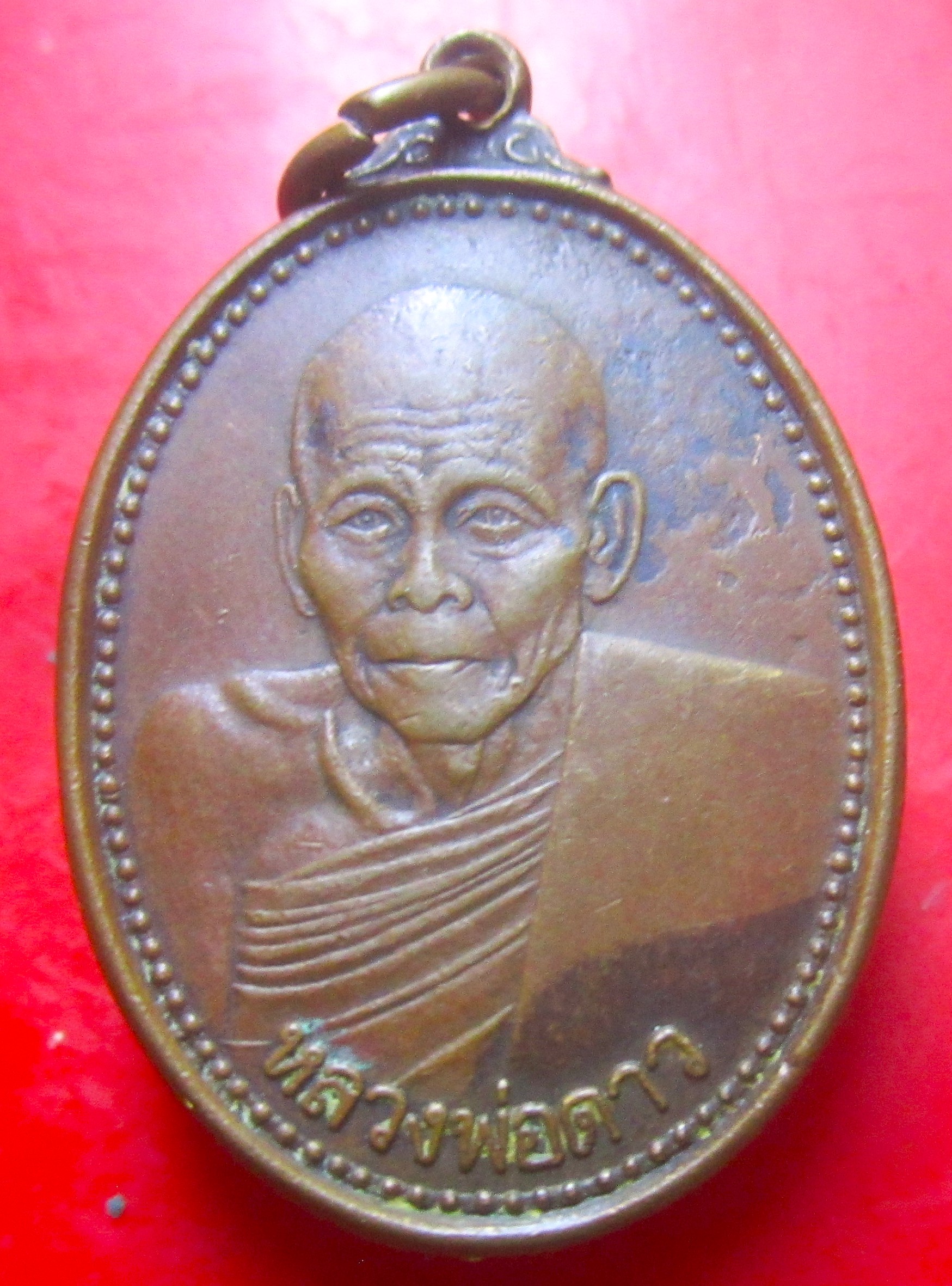 เหรียญหลวงพ่อดาว วัดบ้านย่อ จ.ยโสธร ปี2530