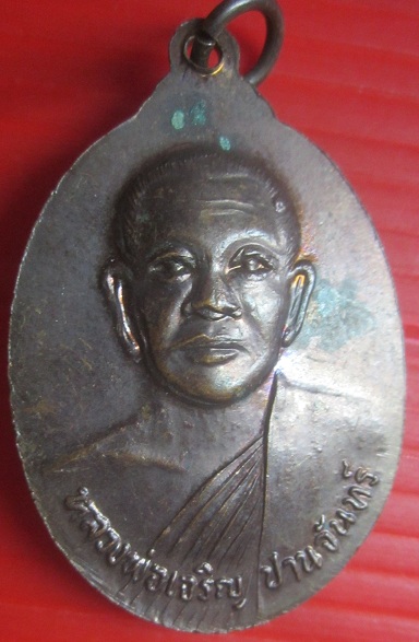 เหรียญหนุษย์เหนือโลก หลัง หลวงพ่อเจริญ ปานจันทร์ วัดถ้ำกระบอก จ.สระบุรี