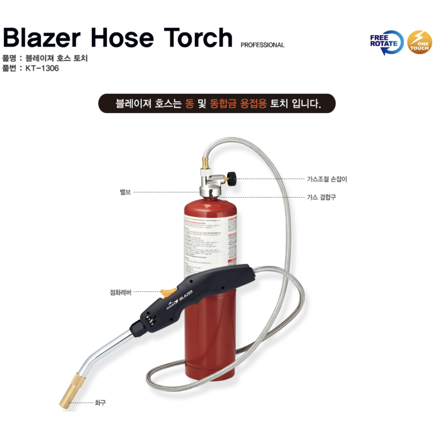 Blazer Hose Torch