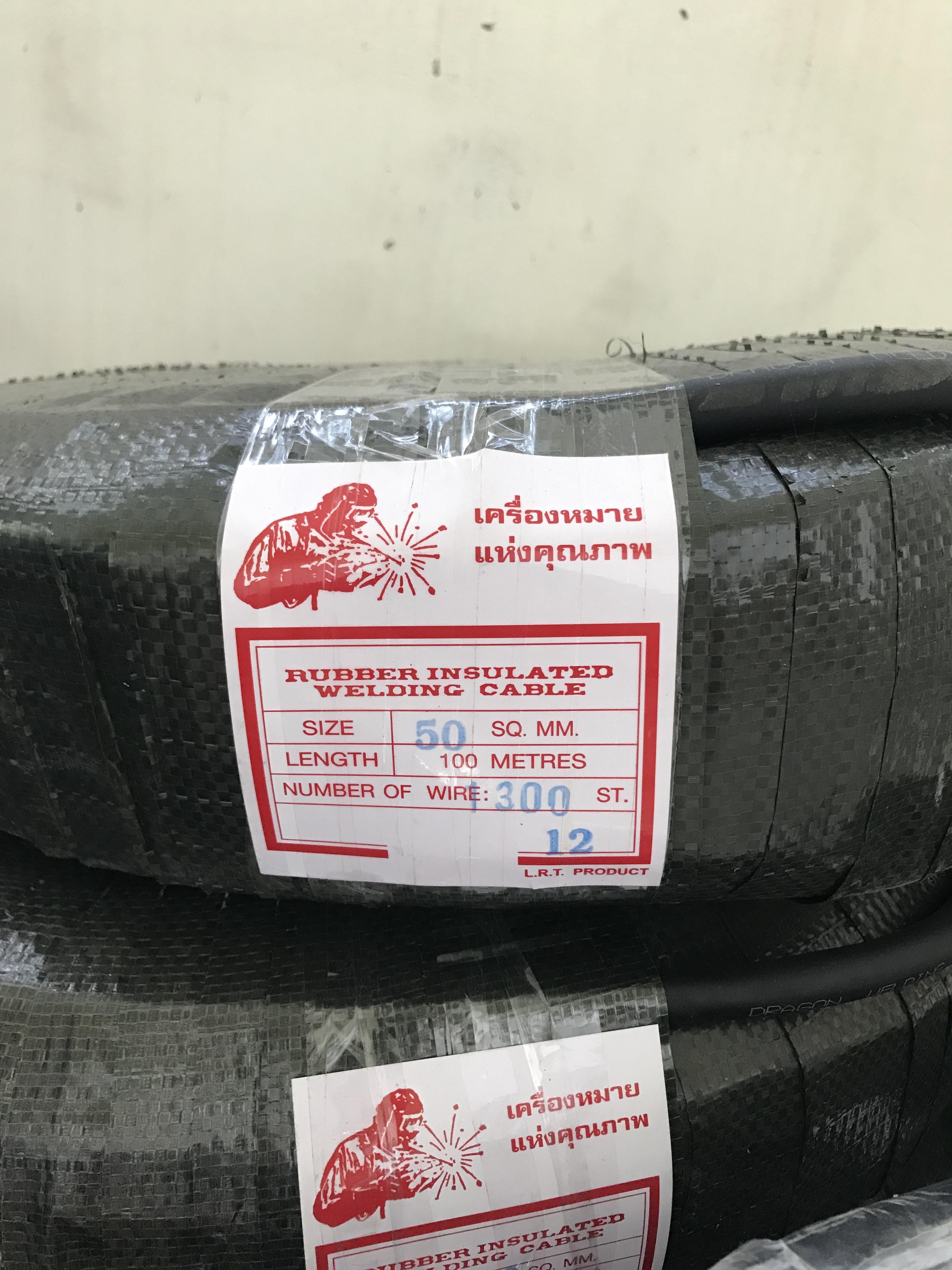 สายเชื่อมยางดำ 50 SQ.MM. 1300 เส้น DRAGON