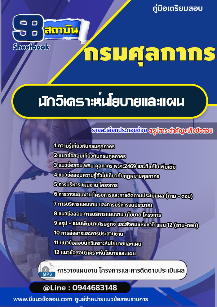 แนวข้อสอบนักวิเคราะห์นโยบายและแผน กรมศุลกากร [พร้อมเฉลย]