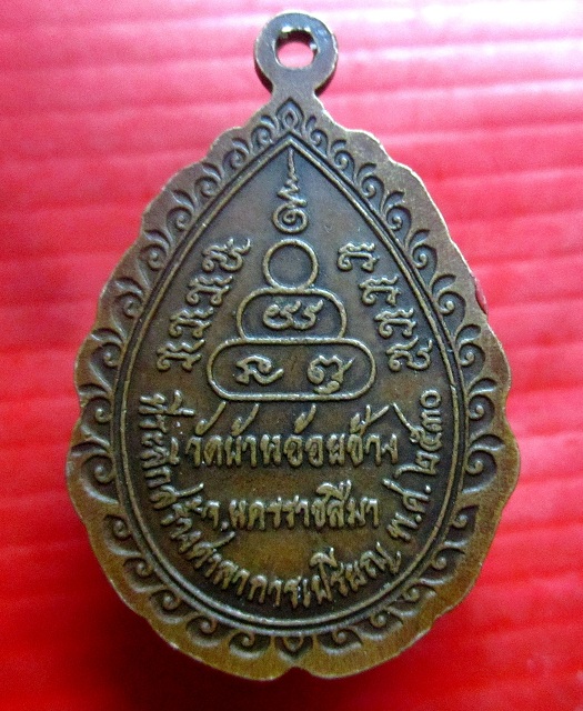 เหรียญหลวงพ่อทองมา ถาวโร ออกวัดบ้านอ้อยช้าง จ.นครราชสีมา ปี2530 ทันหลวงพ่อคับผม