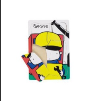 ชุดภาพตัดต่ออาชีพ, ของเล่นไม้,ของเล่นเสริมพัฒนาการ, ของเล่นเด็กอนุบาล, สื่อการสอนเด็กอนุบาลมอนเตสซอรี่ ,montessori, สื่อการสอนประถม