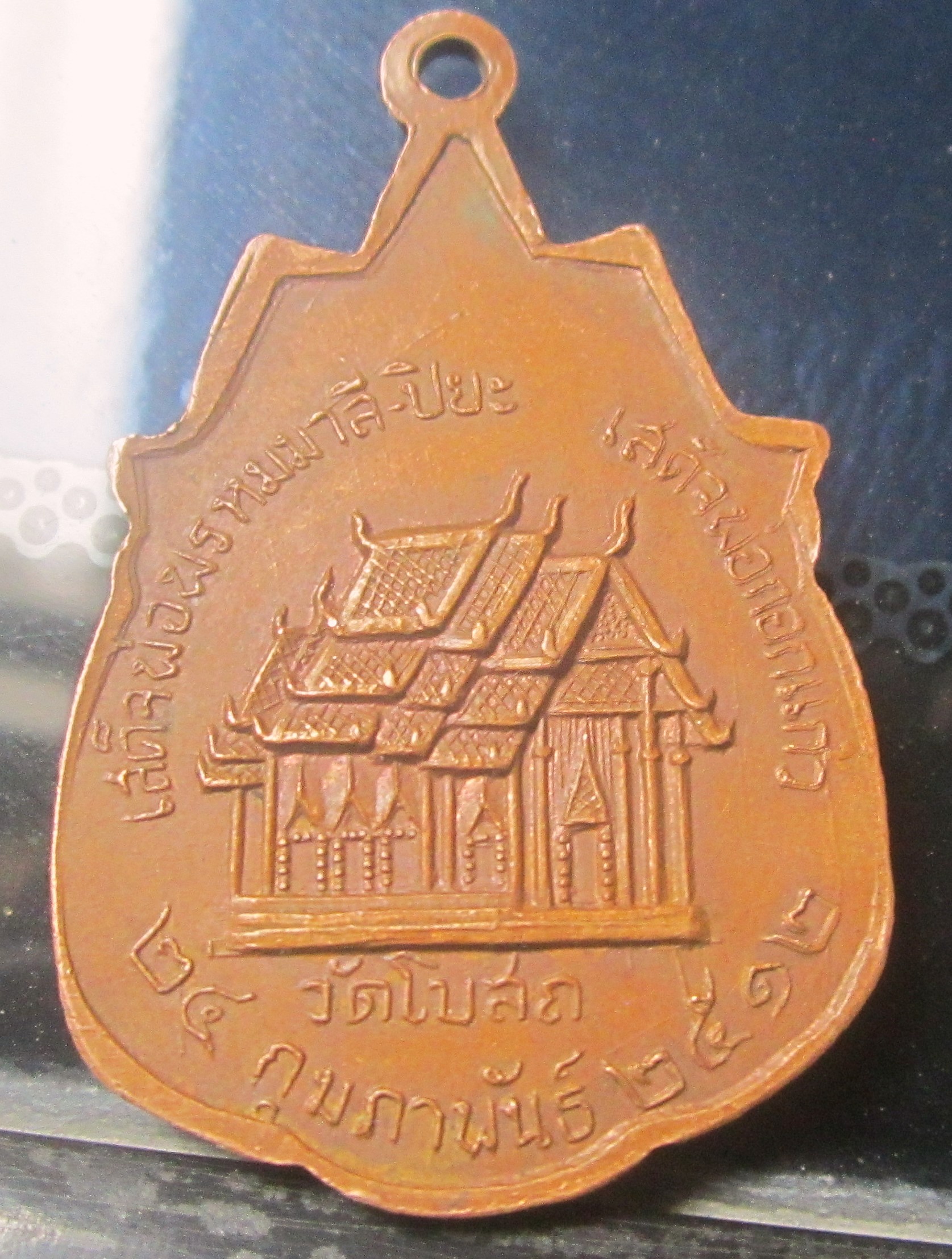 เหรียญเนื้อทองแดง ประทับทรง2500 หลัง เสด้จพ่อพรหมมาลี-ปิยะ เสด็จพ่อกอกแก้ว วัดโบสถ ปี2512