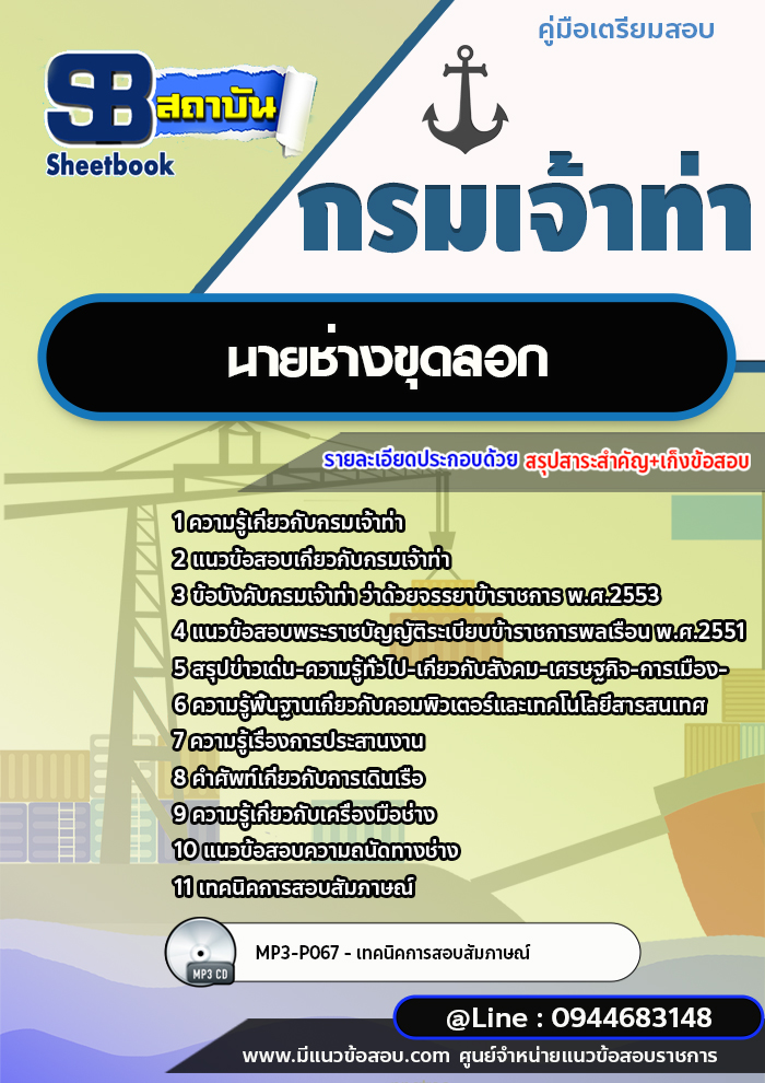 แนวข้อสอบนายช่างขุดลอก กรมเจ้าท่า ล่าสุด 2566-2567 [พร้อมเฉลย]