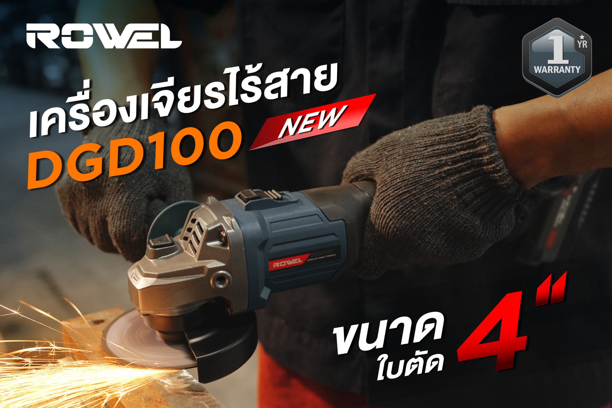 เครื่องเจียร์ไร้สาย 4นิ้ว ROWEL DGD100 20V แบต 1 ก้อน ติดต่อทางร้านเพื่อรับราคาพิเศษ