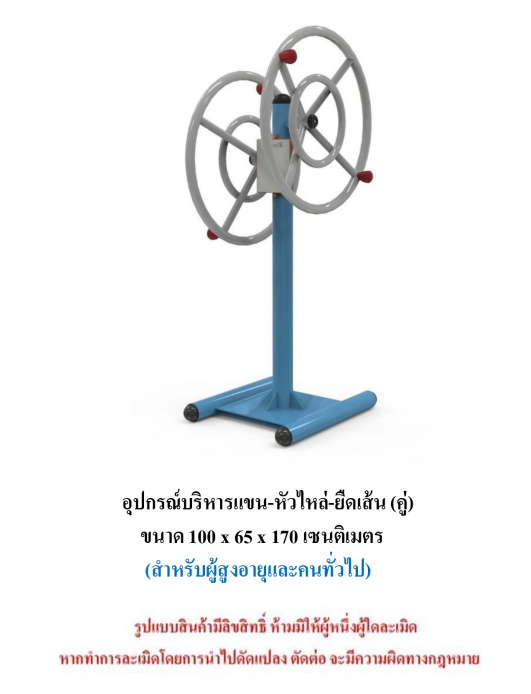 เครื่องออกกำลังกายกลางแจ้ง ชุดบริหารข้อมือ-แขน-ยืดเส้นคู่ สำหรับผู้สูงอายุและบุคคลทั่วไป เครื่องออกกําลังกายกลางแจ้งเทศบาล, เครื่องออกกําลังกายสาธารณะ ,ราคาโรงงาน
