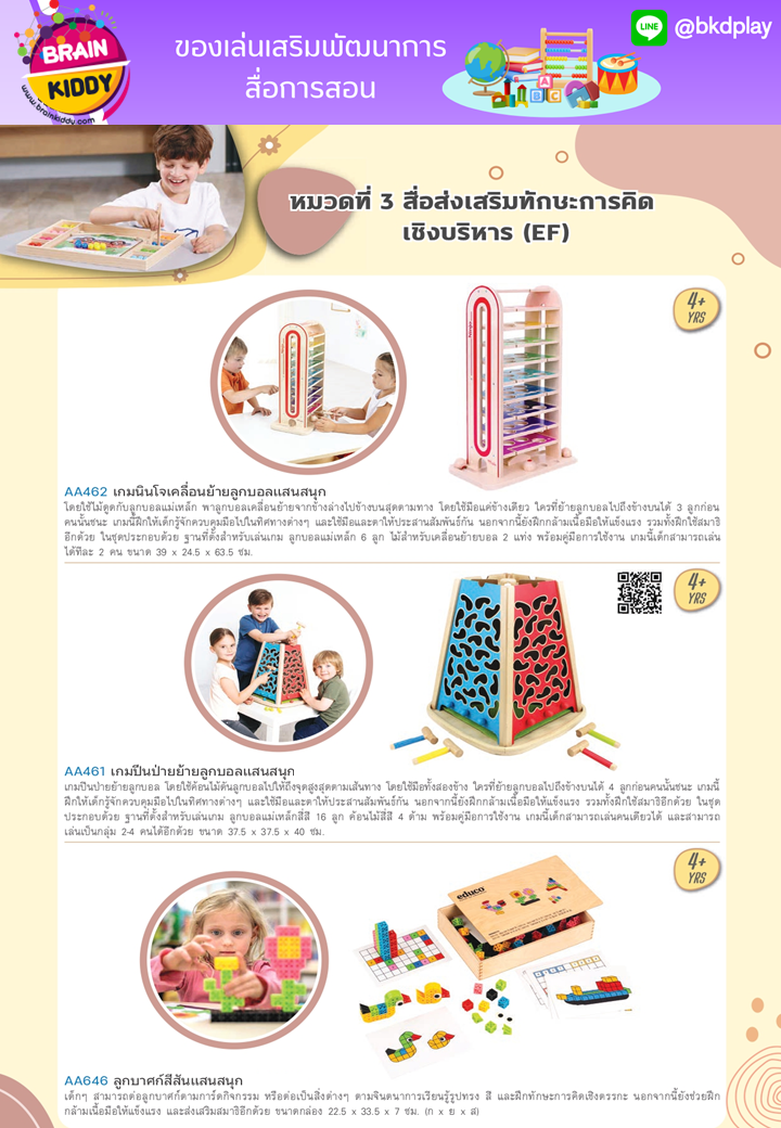 cattalog แคตตาล็อก สื่อการสอนทุกวิชา งานนำเข้า และอื่นๆ ของเล่นฝึกสมอง ฝึกไอคิว