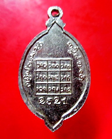 เหรียญหางเต่า หลัง ยันต์ตาราง ของครูบา ไม่ทราบที่คับผม