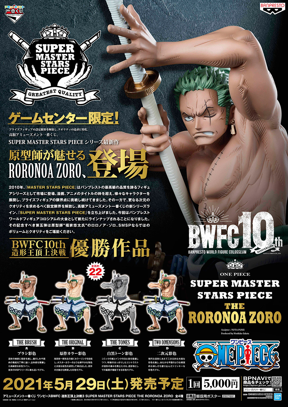 Zoro Wano (The Brush) ของแท้ JP แมวทอง - Super Master Stars Piece Banpresto [โมเดลวันพีช]