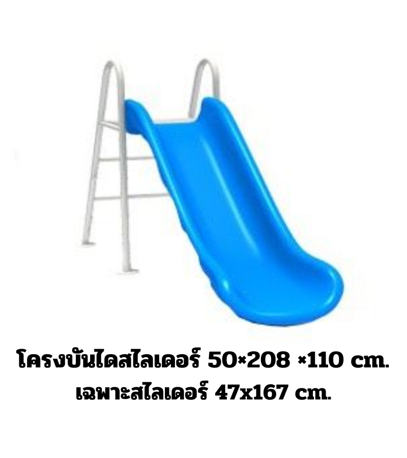 เครื่องเล่นสนาม,ของเล่นสนาม,สไลเดอร์วางขอบสระว่ายน้ำ สำหรับเด็ก โครงบันไดพร้อมรางสไลเดอร์ ,อะไหล่สไลเดอร์ กระดานลื่น พร้อมส่ง ราคาโรงงาน