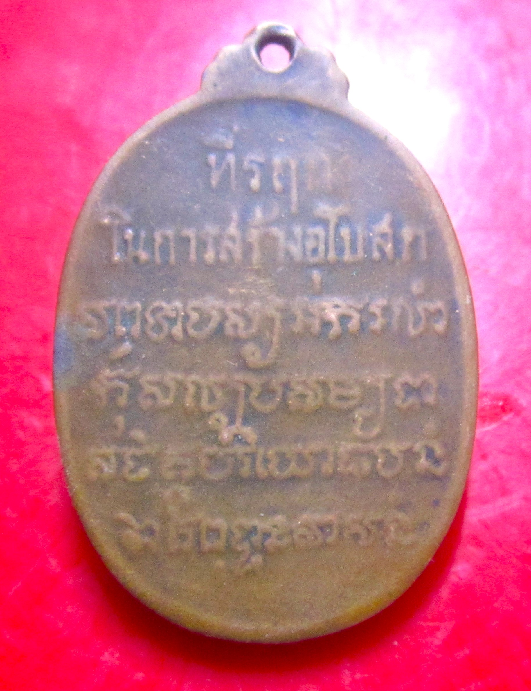 เหรียญหลวงพ่อเสือ วัดบางแวก ปี2518 หลวงปู่โต๊ะปลุกเเสก