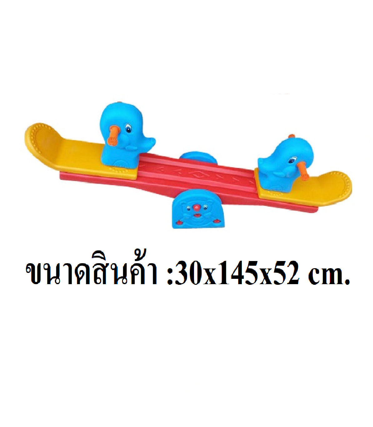 ไม้กระดกช้างคู่ สินค้าพร้อมส่ง คิดค่าส่งตามจริง สินค้าราคาโรงงาน