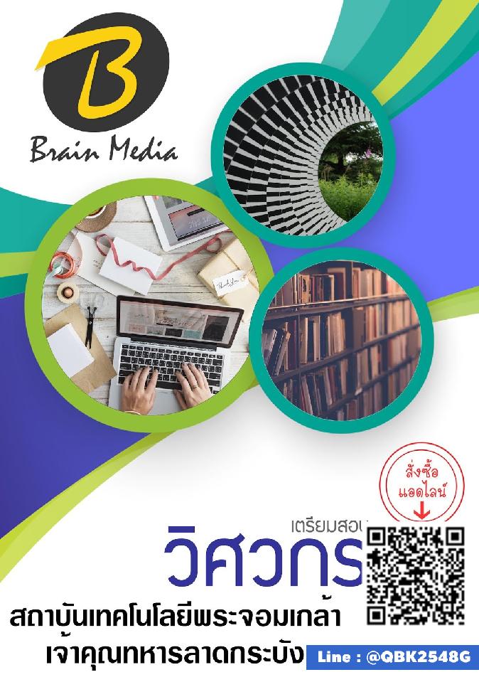 สรุปแนวข้อสอบ วิศวกร สถาบันเทคโนโลยีพระจอมเกล้าเจ้าคุณทหารลาดกระบัง พร้อมเฉลย