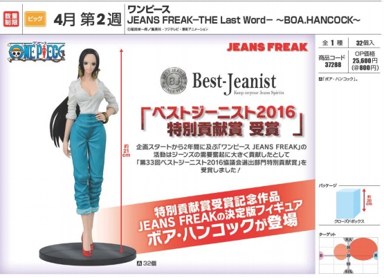 Boa Hancock ของแท้ JP แมวทอง - Jeans Freak The Last World Banpresto [โมเดลวันพีช]