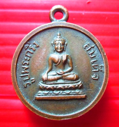 เหรียญสมเด็จรูปพระกริ่ง หลัง พระปรางค์วัดอรุณฯ กรุงเทพ ปี2508