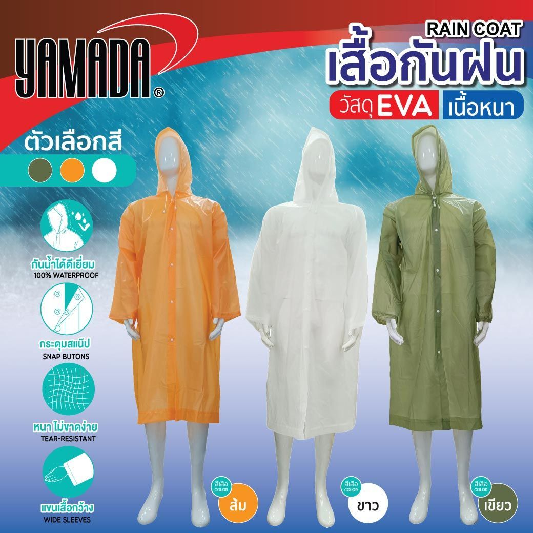 เสื้อกันฝน YAMADA EVA