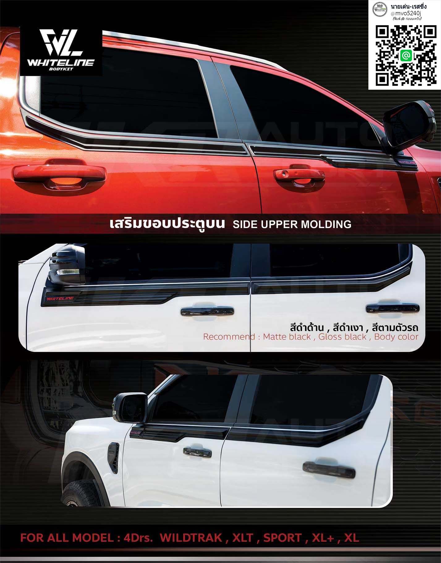 Whiteline By KR VS Ford Nextgen Ranger WILDTRAK,XLT,SPORT,XL+,XL 4 ประตู'2022 [หล่อกว่านี้ก็พี่ละน้อง]