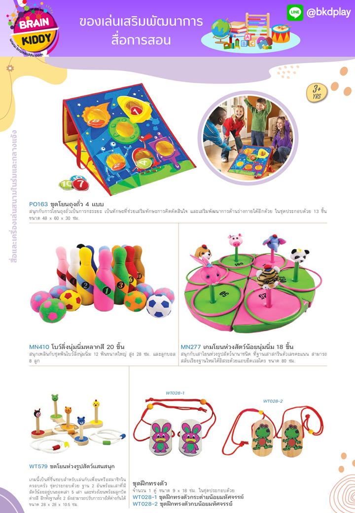 cattalog แคตตาล็อก สื่อการสอนทุกวิชา งานนำเข้า และอื่นๆ ของเล่นฝึกสมอง ฝึกไอคิว