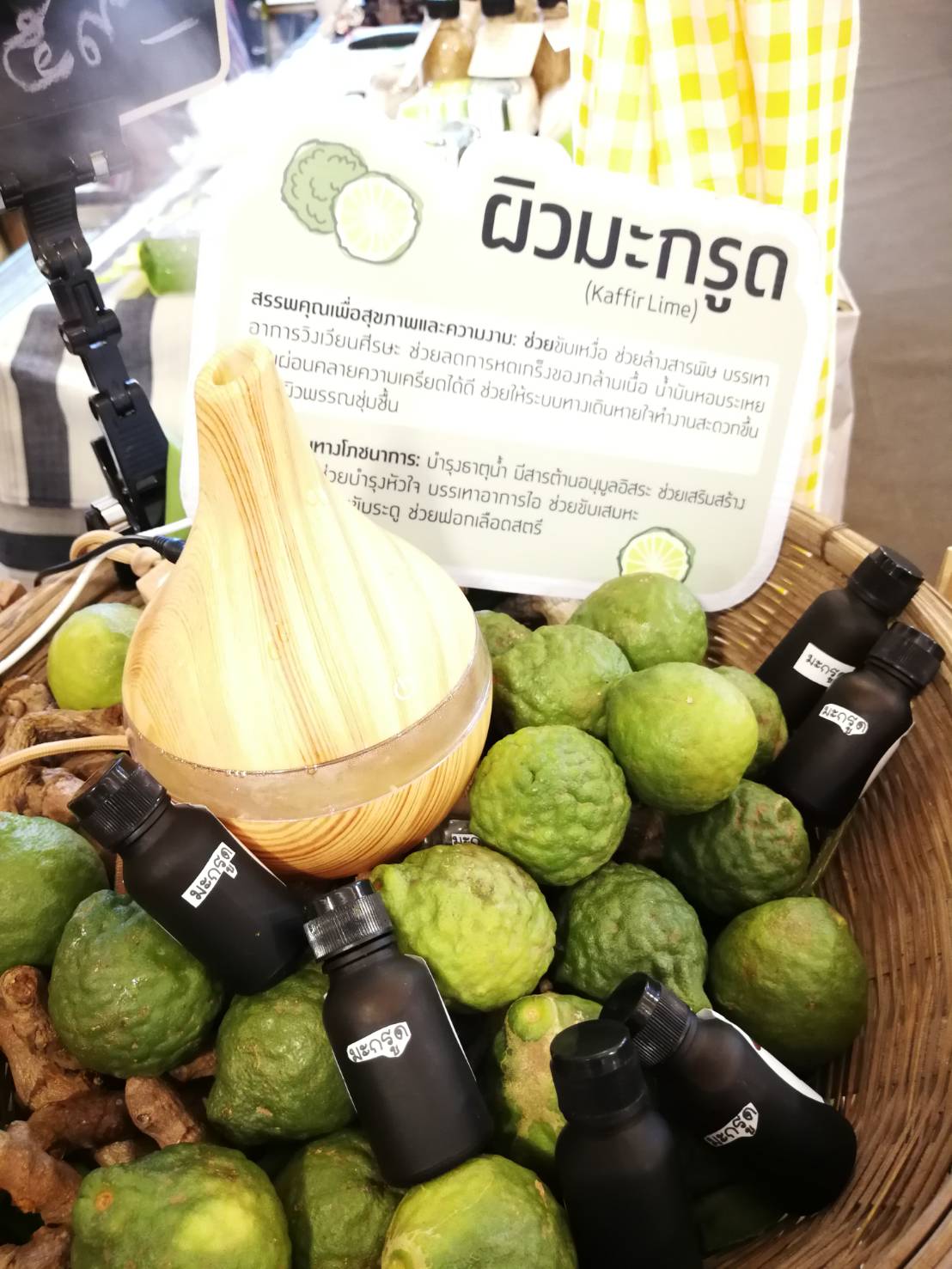 น้ำมันหอมระเหยผิวมะกรูด