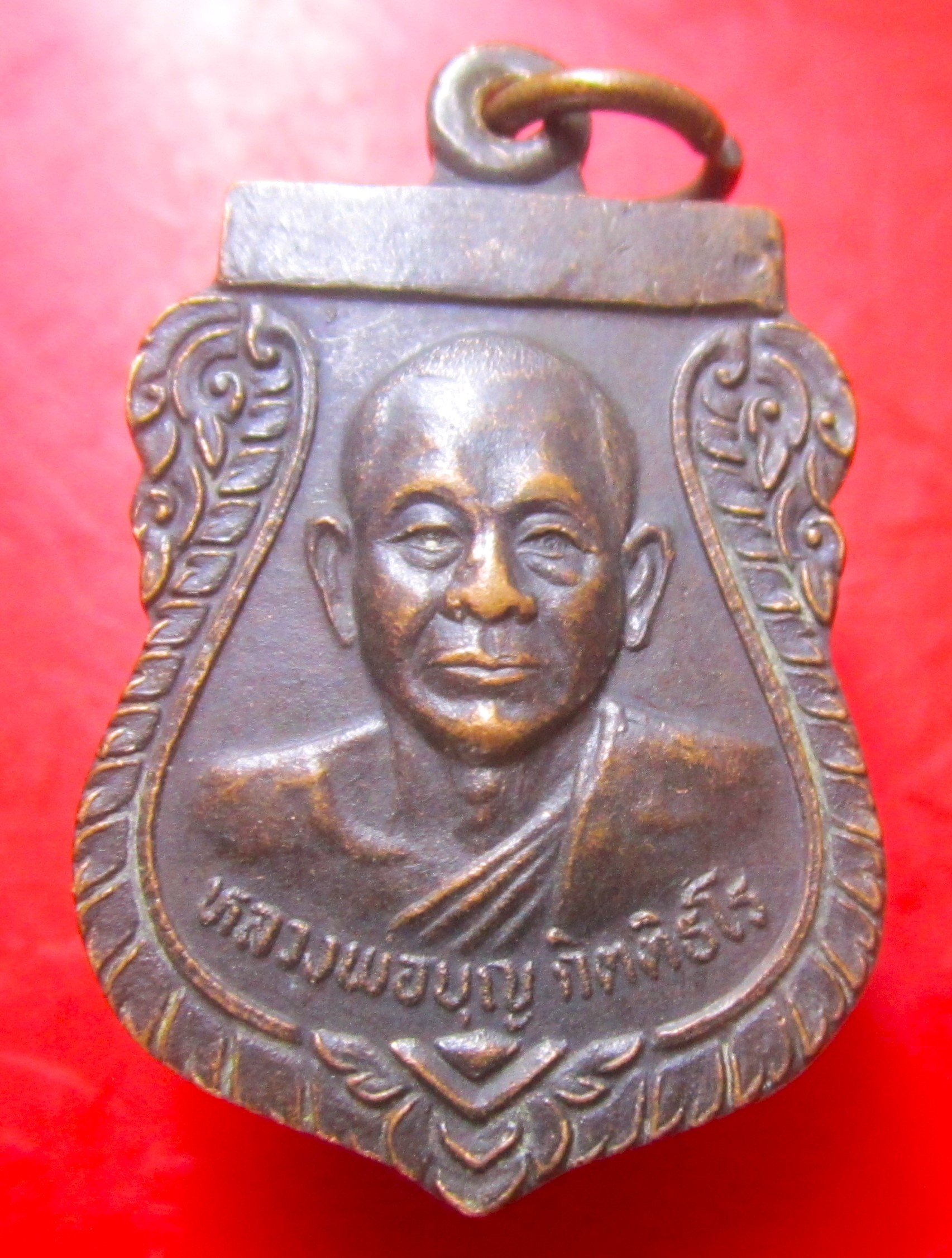เหรียญรุ่น1 หลวงพ่อบุญ กิตติธโร วัดเทพนิมิตร จ.ระยอง ปี2525
