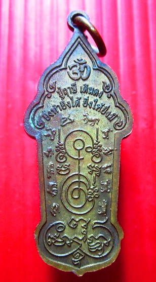 เหรียญบรมครูฤาษีเดินดง ยิ่งทำ ยิ่งได้ ยิ่งให้ ยิ่งมี รวยฯฯ ตอกโค๊ดอิติ ไม่ทราบที่ เหรียญที่2