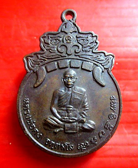 เหรียญหลวงพ่อคง วัดเขาสมโภชน์ จ.ลพบุรี รุ่นสุริยคราส ปี2538