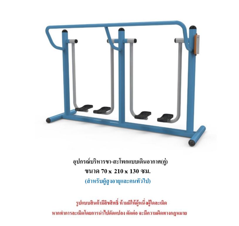 เครื่องออกกำลังกายกลางแจ้ง ชุดบริหารขา-สะโพกแบบเดินอากาศคู่ สำหรับผู้สูงอายุและบุคคลทั่วไป เครื่องออกกําลังกายกลางแจ้งเทศบาล, เครื่องออกกําลังกายสาธารณะ ,ราคาโรงงาน